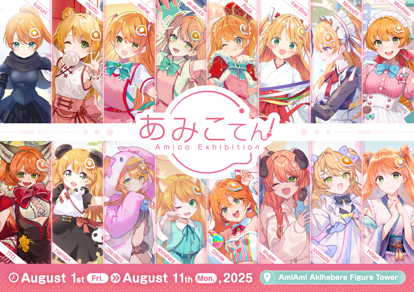あみこてん -Amico Exhibition-