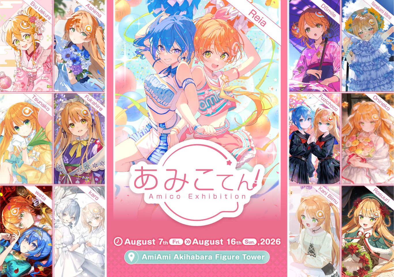 あみこてん -Amico Exhibition- 2026