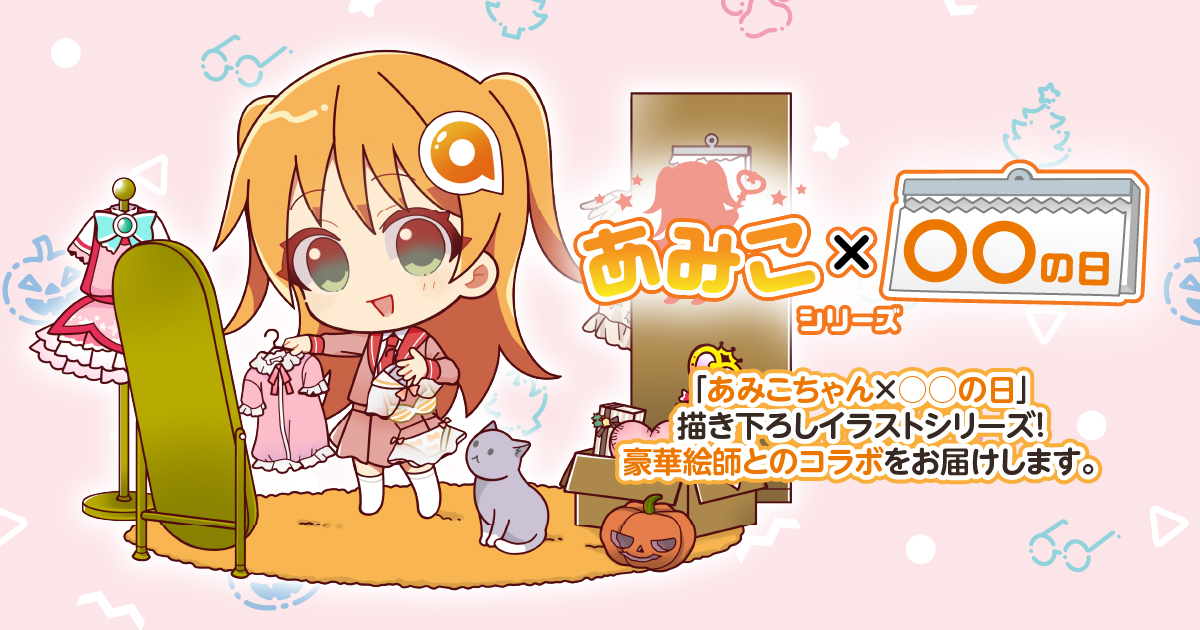 カンザリン あみこ りるこ ハロウィン アクリルスタンド あみこちゃん アクリルスタンド ハロウィン イラスト